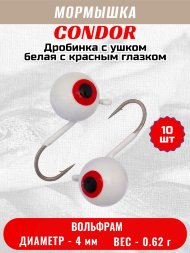 Мормышка вольфрамовая Condor Дробинка с ушком d 4,0 мм, вес 0,8 гр, белая с красным глазком 10 шт