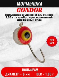 Мормышка вольфрамовая Condor Полусфера с ушком d 6,0 мм, вес 1,85 гр, серебро красно-желтый фосфорный глаз 10 шт