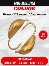 Мормышка вольфрамовая Condor Банан d 2,5 мм, вес 0,5 гр, золото 10 шт