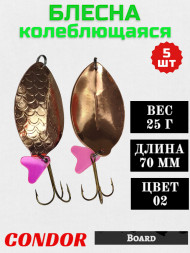 Блесна колеблющаяся Condor Board 1 размер 70 мм вес 25 г цвет 02 5 шт