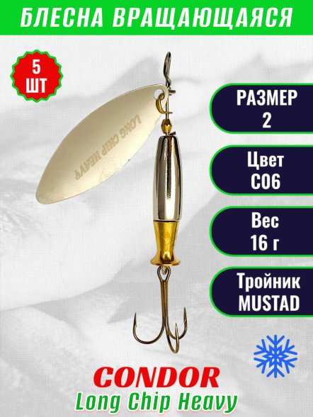 Блесна вращающаяся Condor Long Chip Heavy размер 2 вес 16,0 г цвет C06 5шт
