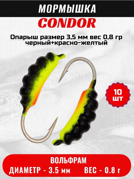 Мормышка вольфрамовая Condor Опарыш размер 9 3,5 мм, вес 0,8 гр, черный+красно-желтый 10 шт