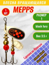 Блесна вращающаяся MEPPS Comet Black Fury №1 OR S