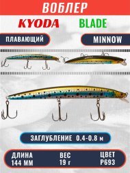 Воблер KYODA BLADE MINNOW-144F 144 мм 19 гр цвет P693 заглубление 0.4 - 0.8 м