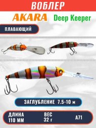 Воблер Akara Deep Keeper 110F 32г DK100F-A71