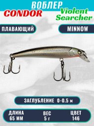 Воблер Condor Violent Searcher VSR65 , размер 65 мм вес 5,0 гр заглубление 0-0,5 м, цвет 146