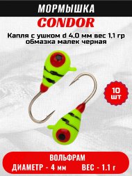 Мормышка вольфрамовая Condor Капля с ушком d 4,0 мм вес 1,1 гр обмазка малек черная 10 шт