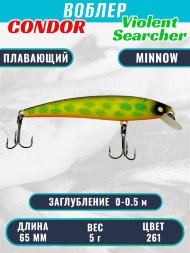 Воблер Condor Violent Searcher VSR65 , размер 65 мм вес 5,0 гр заглубление 0-0,5 м, цвет 261