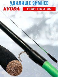 Удочка зимняя KYODA FISH ROD, телескопическая, углепластик, 80 см