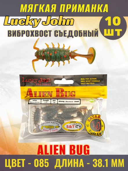 Виброхвост Lucky John Pro S Alien Bug съедобный 03,81 10шт 140164-085