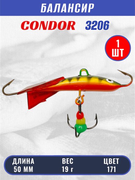 Балансир рыболовный для зимней рыбалки Condor 3206, гр 19, цвет 171
