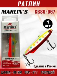 Ратлин Marlin's Soft Baton 80S 28г SB80-067