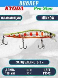 Воблер KYODA Pre-Stun Minnow-110F 11,0 см 13,0 гр цвет P1572 заглубление 0-1,0 м