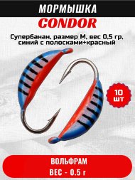 Мормышка вольфрамовая Condor Супербанан, размер M, вес 0,5 гр, синий с полосками+красный 10 шт