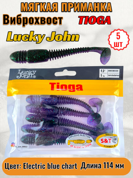 Виброхвост Lucky John Pro S Tioga съедобный 11,40 5шт 140185-T52