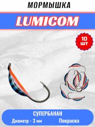 Мормышка вольфрамовая Lumicom Супербанан покраска 10шт 3,0, #302