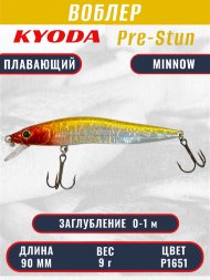 Воблер KYODA Pre-Stun Minnow-90F 9,0 см 9,0 гр цвет P1651 заглубление 0-1,0 м