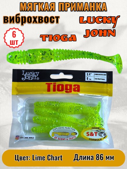Виброхвост Lucky John Pro S Tioga съедобный 08,64 6шт 140127-071