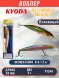 Воблер KYODA Destroyer Minnow-90F 9,0 см 8.0 гр цвет P1244, заглубление 0,8-1.2 м