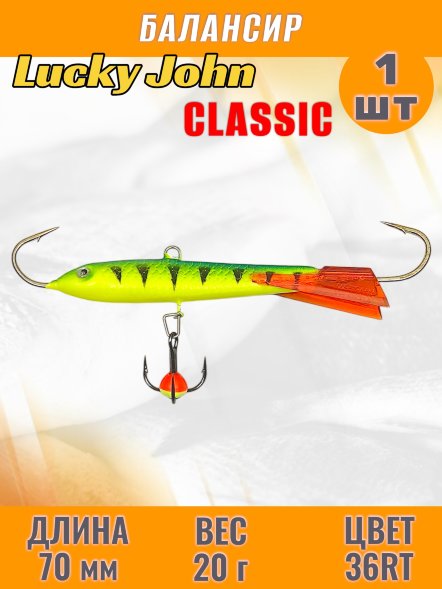 Балансир рыболовный для зимней рыбалки Lucky John Classic 70мм + тройник 81701-36RT