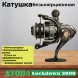 Катушка KYODA Lockdown 2000, 10+1 подшипн., передний фрикцион, запасная шпуля
